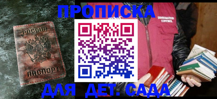 прописка в Жуковке