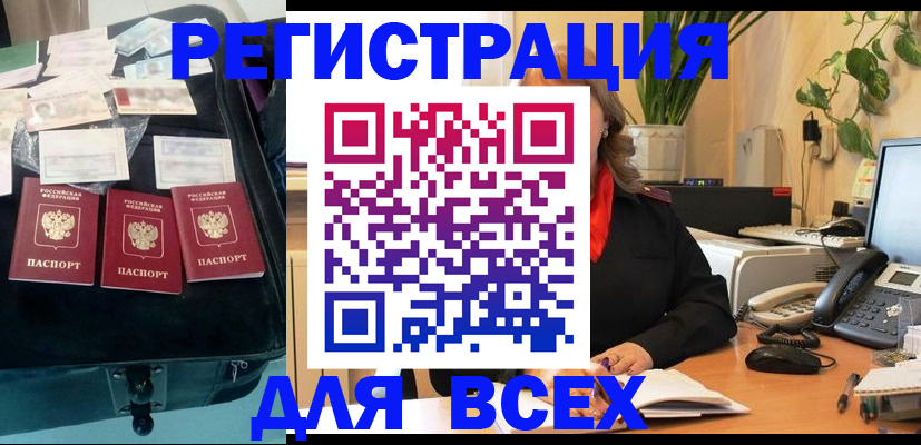 прописка для работы в Жуковке