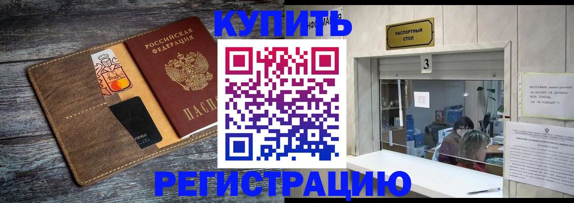 временная регистрация гарантия в Жуковке